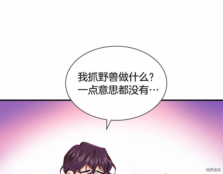重生小公主生存法则[拷贝漫画]韩漫全集-第86话无删减无遮挡章节图片 