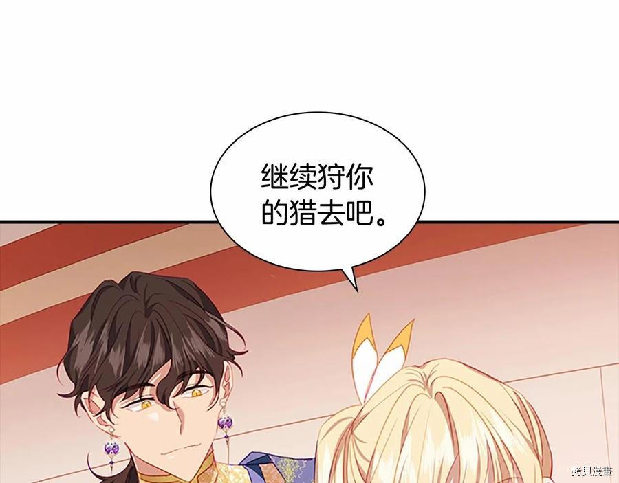 重生小公主生存法则[拷贝漫画]韩漫全集-第86话无删减无遮挡章节图片 