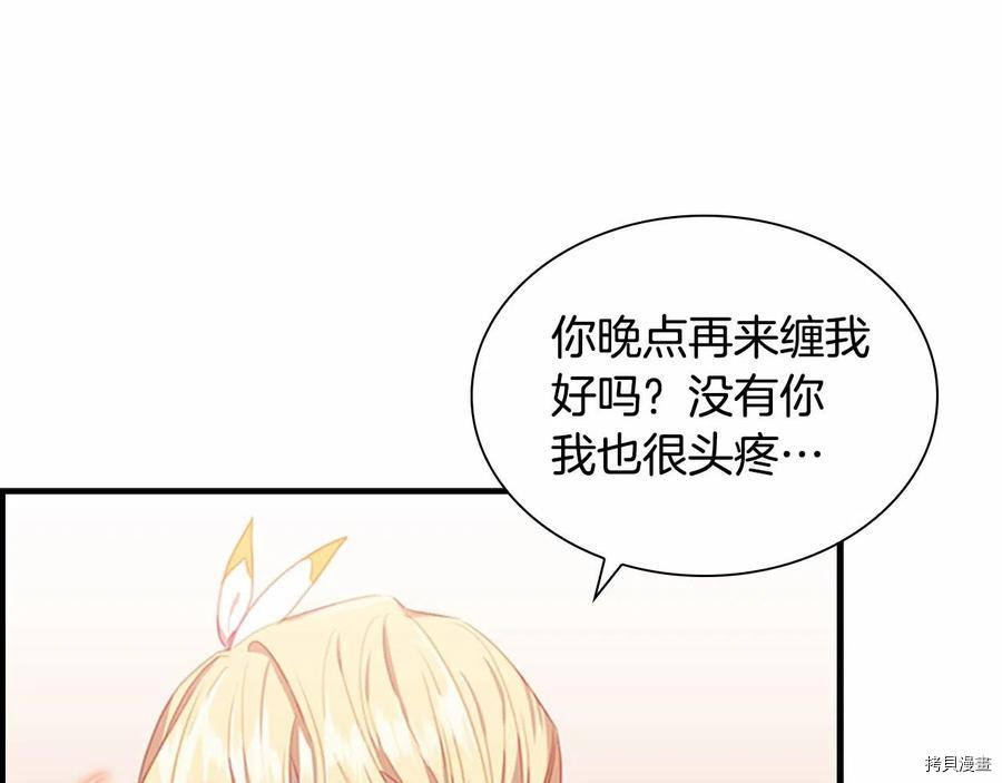 重生小公主生存法则[拷贝漫画]韩漫全集-第86话无删减无遮挡章节图片 