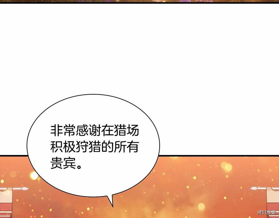 重生小公主生存法则[拷贝漫画]韩漫全集-第86话无删减无遮挡章节图片 