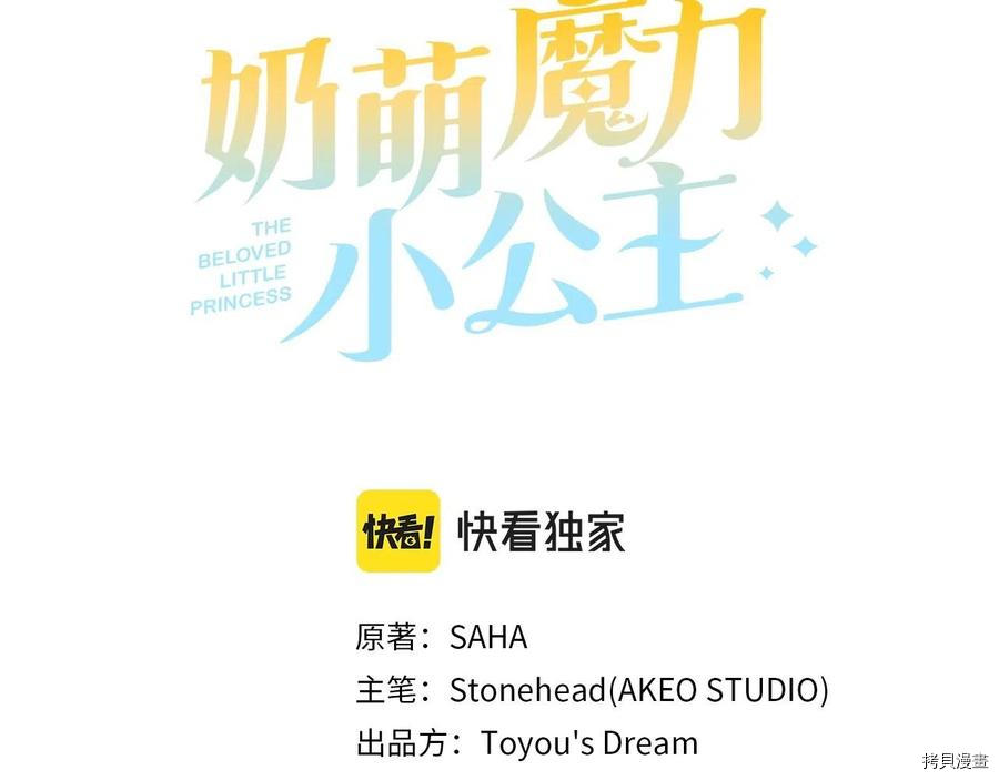重生小公主生存法则[拷贝漫画]韩漫全集-第86话无删减无遮挡章节图片 