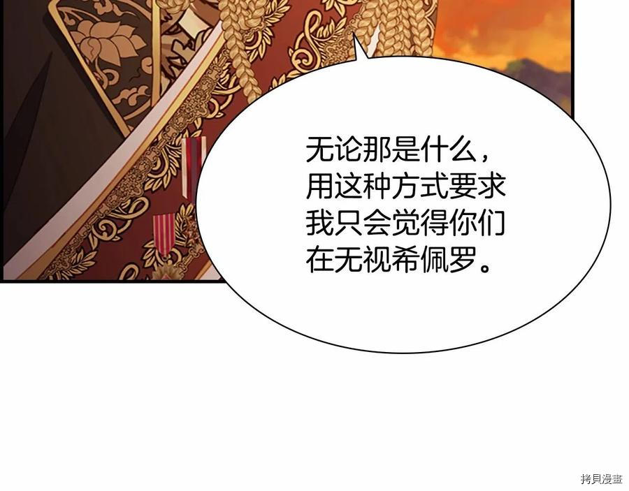 重生小公主生存法则[拷贝漫画]韩漫全集-第86话无删减无遮挡章节图片 