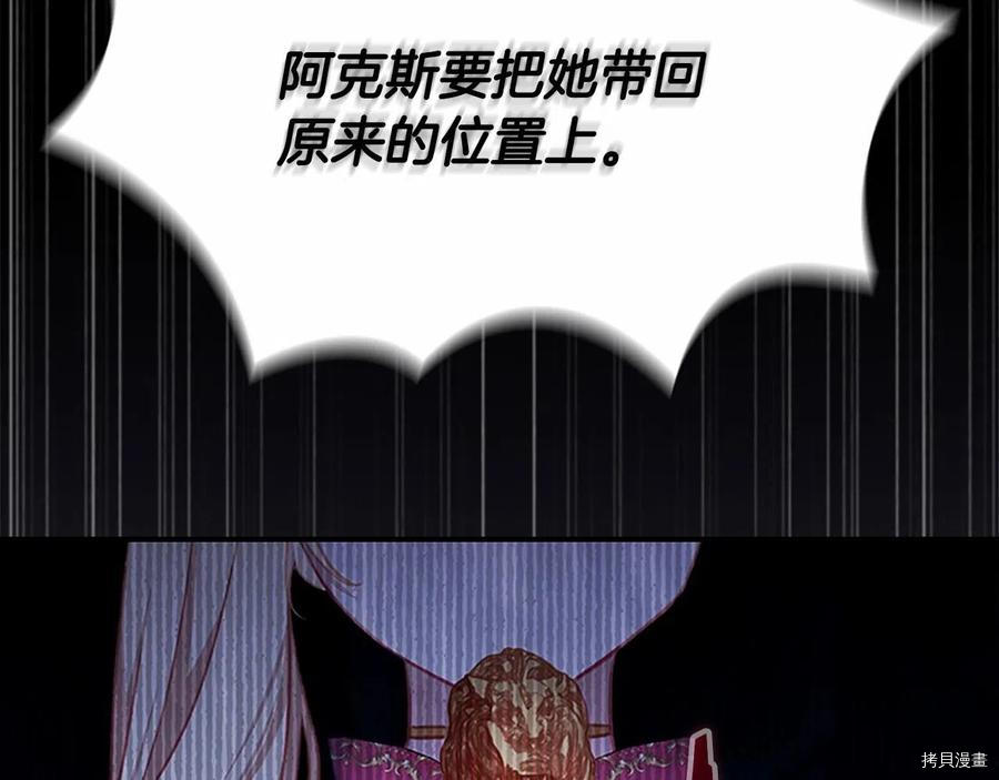 重生小公主生存法则[拷贝漫画]韩漫全集-第86话无删减无遮挡章节图片 