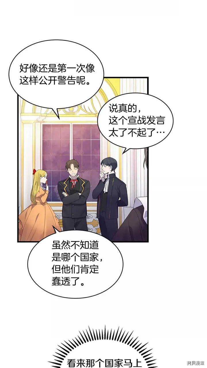 重生小公主生存法则[拷贝漫画]韩漫全集-第09话无删减无遮挡章节图片 