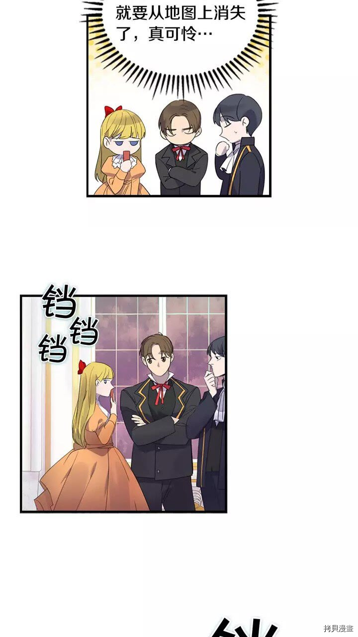重生小公主生存法则[拷贝漫画]韩漫全集-第09话无删减无遮挡章节图片 
