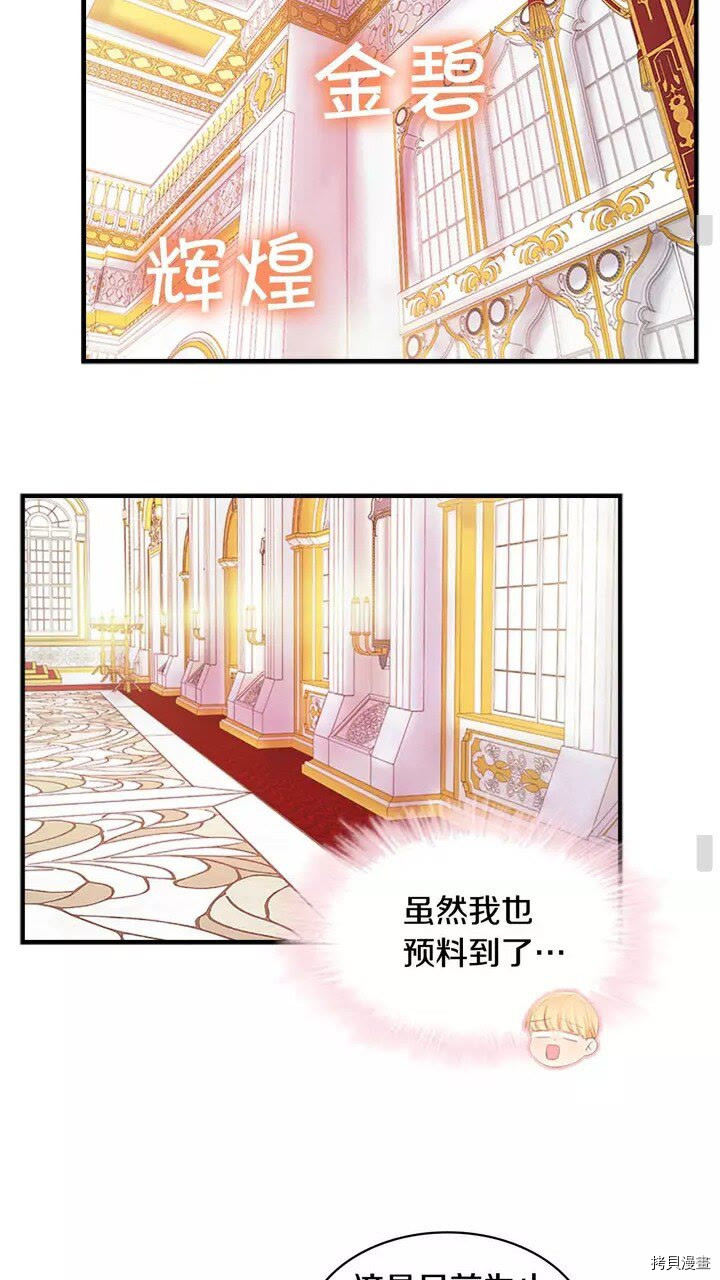 重生小公主生存法则[拷贝漫画]韩漫全集-第09话无删减无遮挡章节图片 