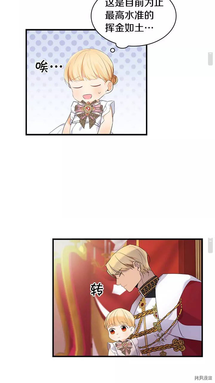 重生小公主生存法则[拷贝漫画]韩漫全集-第09话无删减无遮挡章节图片 