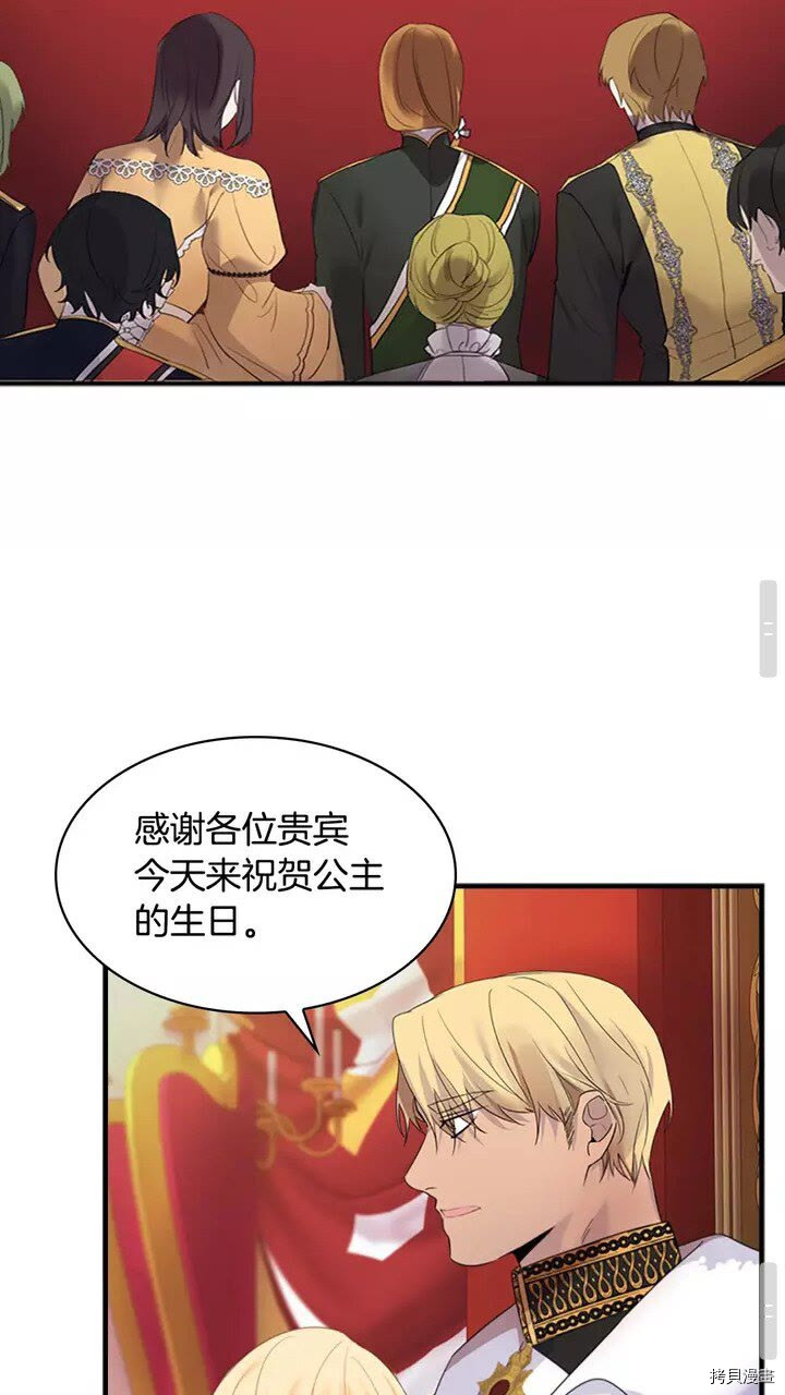重生小公主生存法则[拷贝漫画]韩漫全集-第09话无删减无遮挡章节图片 