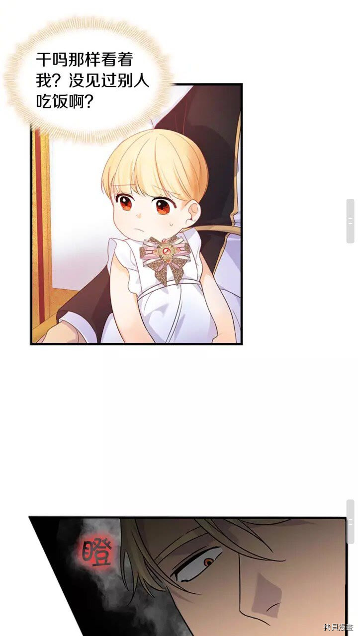 重生小公主生存法则[拷贝漫画]韩漫全集-第09话无删减无遮挡章节图片 