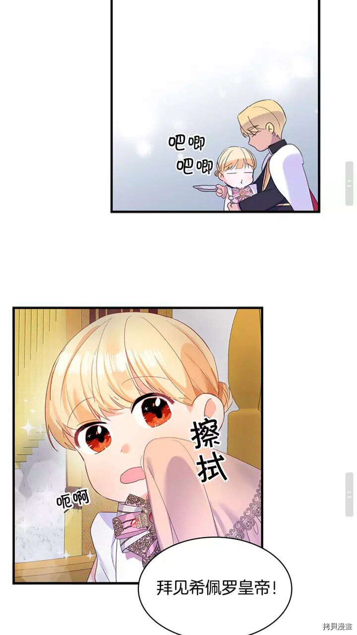 重生小公主生存法则[拷贝漫画]韩漫全集-第09话无删减无遮挡章节图片 