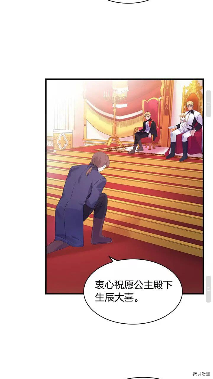 重生小公主生存法则[拷贝漫画]韩漫全集-第09话无删减无遮挡章节图片 