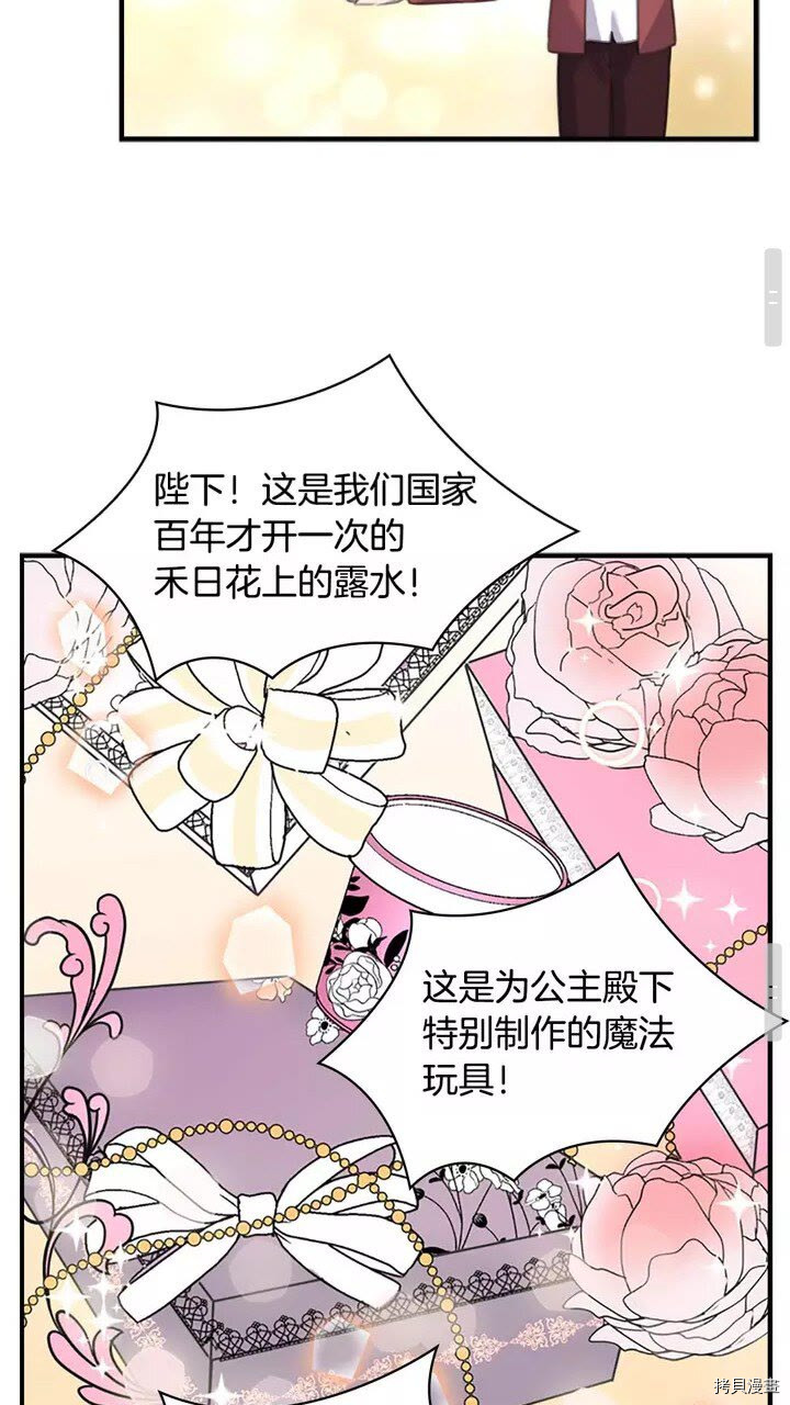 重生小公主生存法则[拷贝漫画]韩漫全集-第09话无删减无遮挡章节图片 