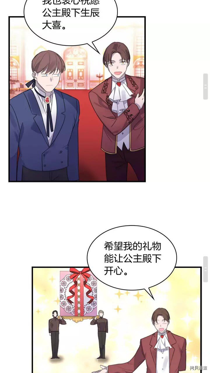 重生小公主生存法则[拷贝漫画]韩漫全集-第09话无删减无遮挡章节图片 