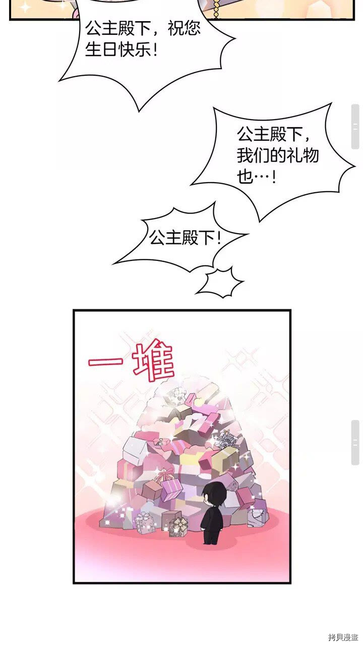 重生小公主生存法则[拷贝漫画]韩漫全集-第09话无删减无遮挡章节图片 