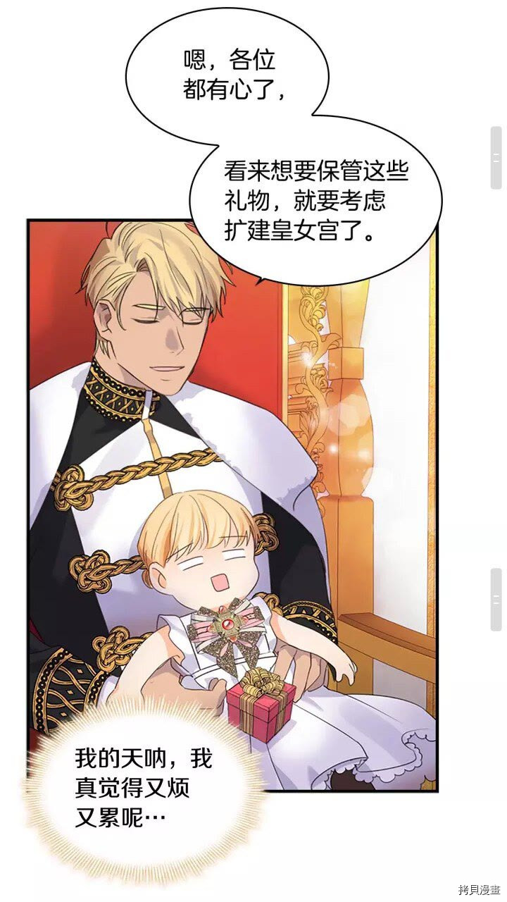 重生小公主生存法则[拷贝漫画]韩漫全集-第09话无删减无遮挡章节图片 