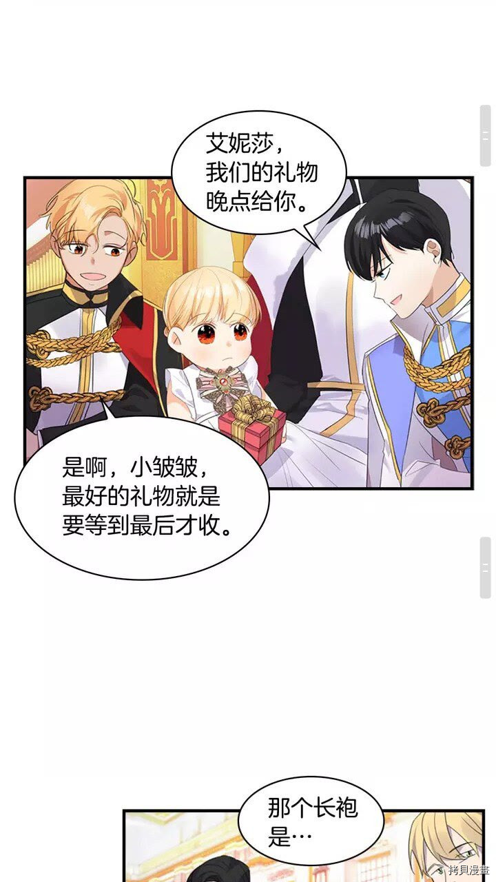 重生小公主生存法则[拷贝漫画]韩漫全集-第09话无删减无遮挡章节图片 
