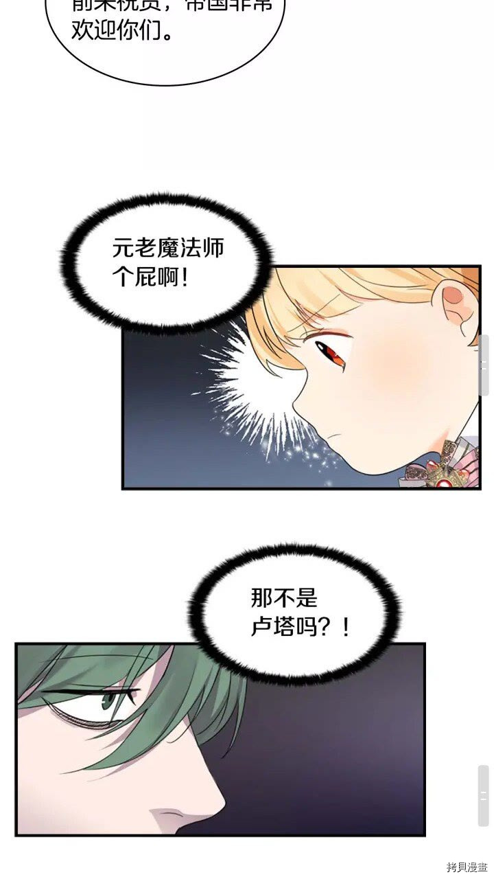 重生小公主生存法则[拷贝漫画]韩漫全集-第09话无删减无遮挡章节图片 