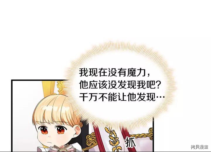 重生小公主生存法则[拷贝漫画]韩漫全集-第09话无删减无遮挡章节图片 