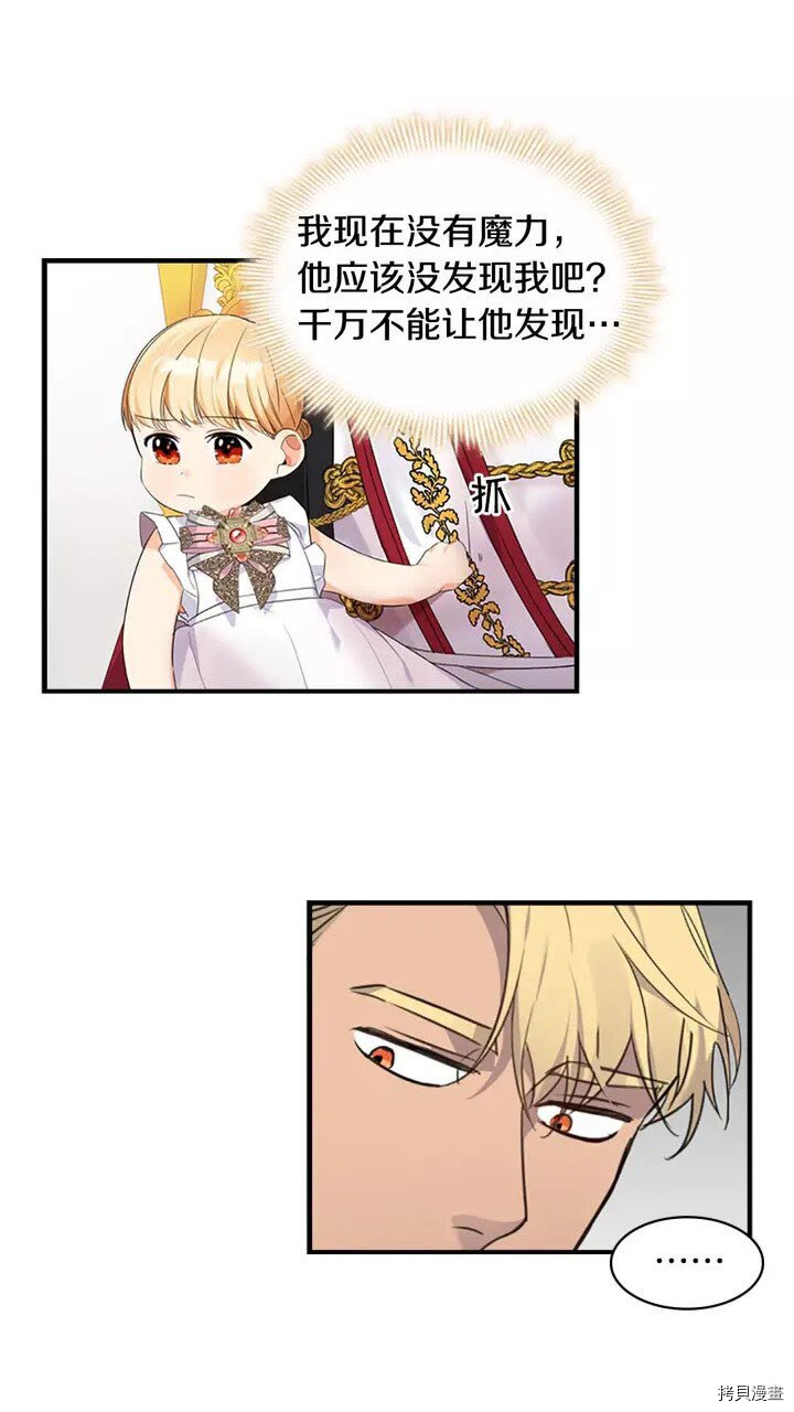 重生小公主生存法则[拷贝漫画]韩漫全集-第09话无删减无遮挡章节图片 