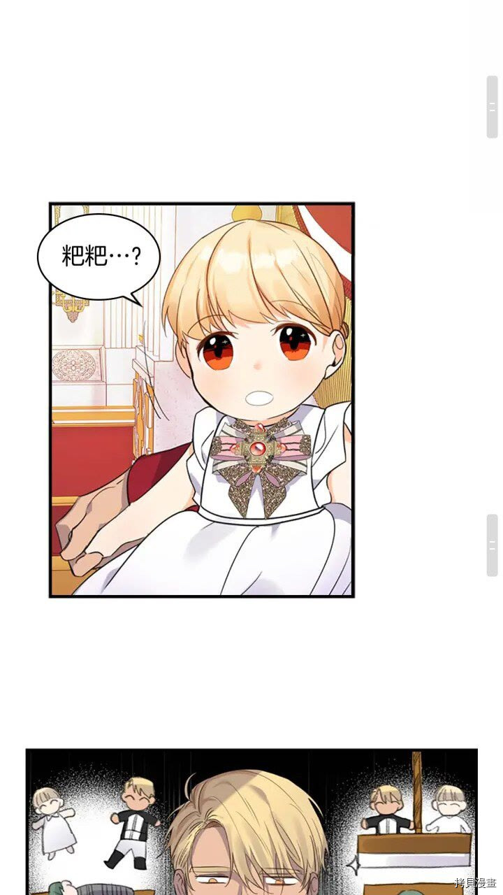 重生小公主生存法则[拷贝漫画]韩漫全集-第09话无删减无遮挡章节图片 