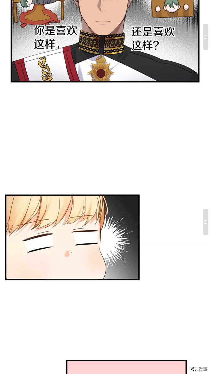 重生小公主生存法则[拷贝漫画]韩漫全集-第09话无删减无遮挡章节图片 