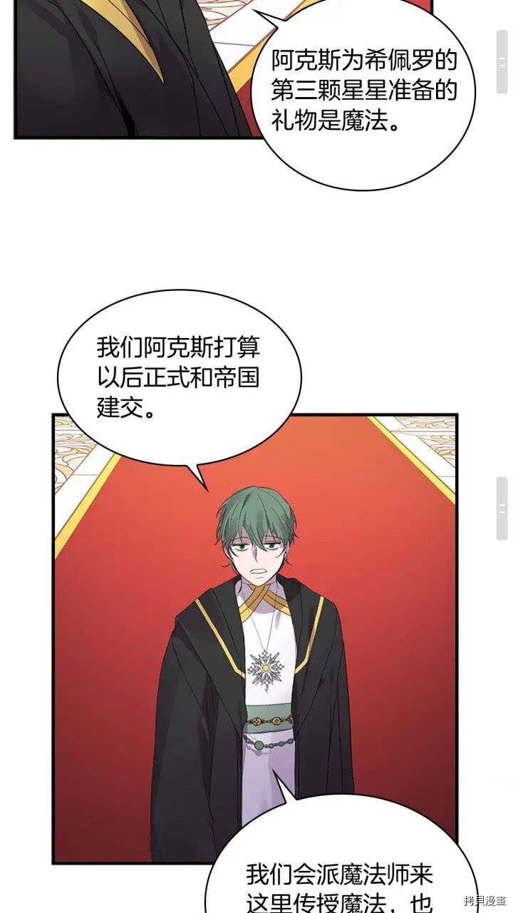 重生小公主生存法则[拷贝漫画]韩漫全集-第09话无删减无遮挡章节图片 