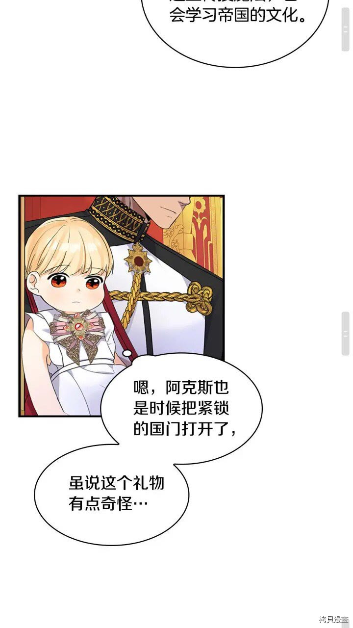 重生小公主生存法则[拷贝漫画]韩漫全集-第09话无删减无遮挡章节图片 