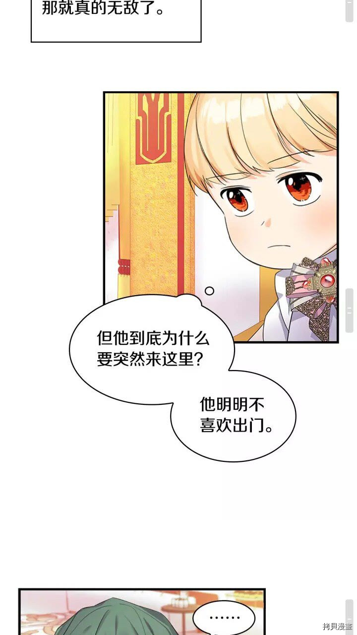 重生小公主生存法则[拷贝漫画]韩漫全集-第09话无删减无遮挡章节图片 