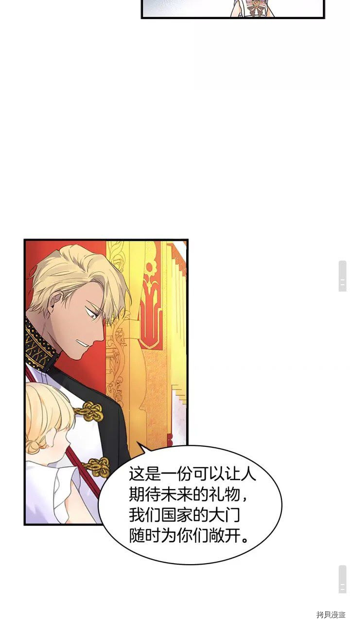 重生小公主生存法则[拷贝漫画]韩漫全集-第09话无删减无遮挡章节图片 