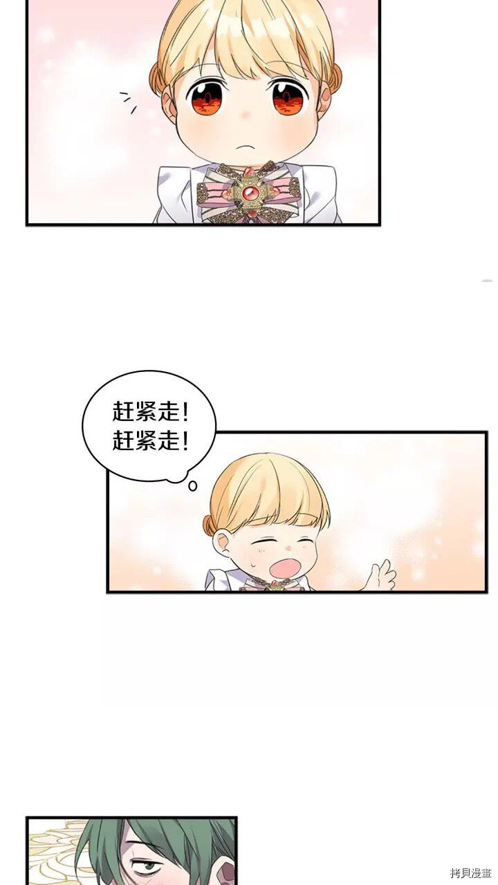 重生小公主生存法则[拷贝漫画]韩漫全集-第09话无删减无遮挡章节图片 