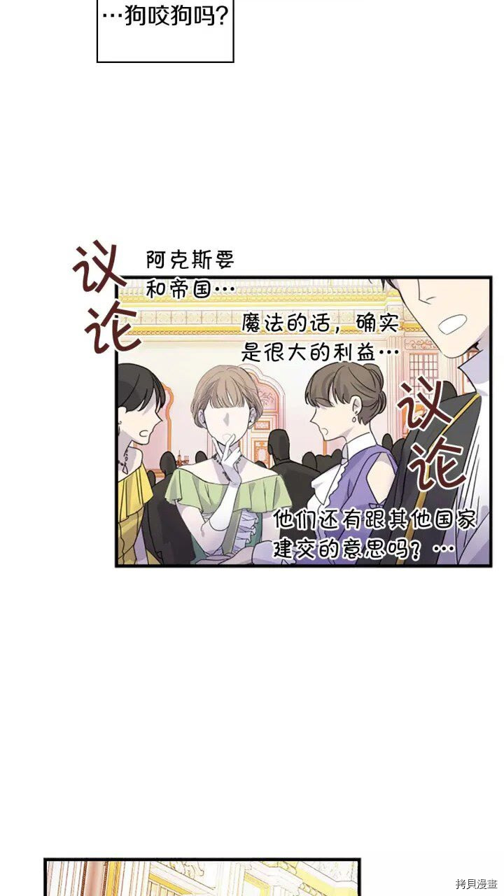 重生小公主生存法则[拷贝漫画]韩漫全集-第09话无删减无遮挡章节图片 
