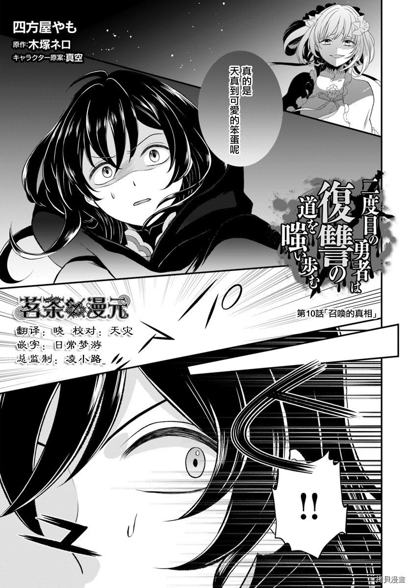 重生勇者面露冷笑 步上复仇之路[拷贝漫画]韩漫全集-第10话无删减无遮挡章节图片 