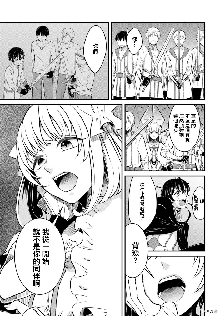 重生勇者面露冷笑 步上复仇之路[拷贝漫画]韩漫全集-第10话无删减无遮挡章节图片 