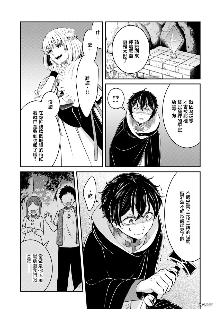 重生勇者面露冷笑 步上复仇之路[拷贝漫画]韩漫全集-第10话无删减无遮挡章节图片 