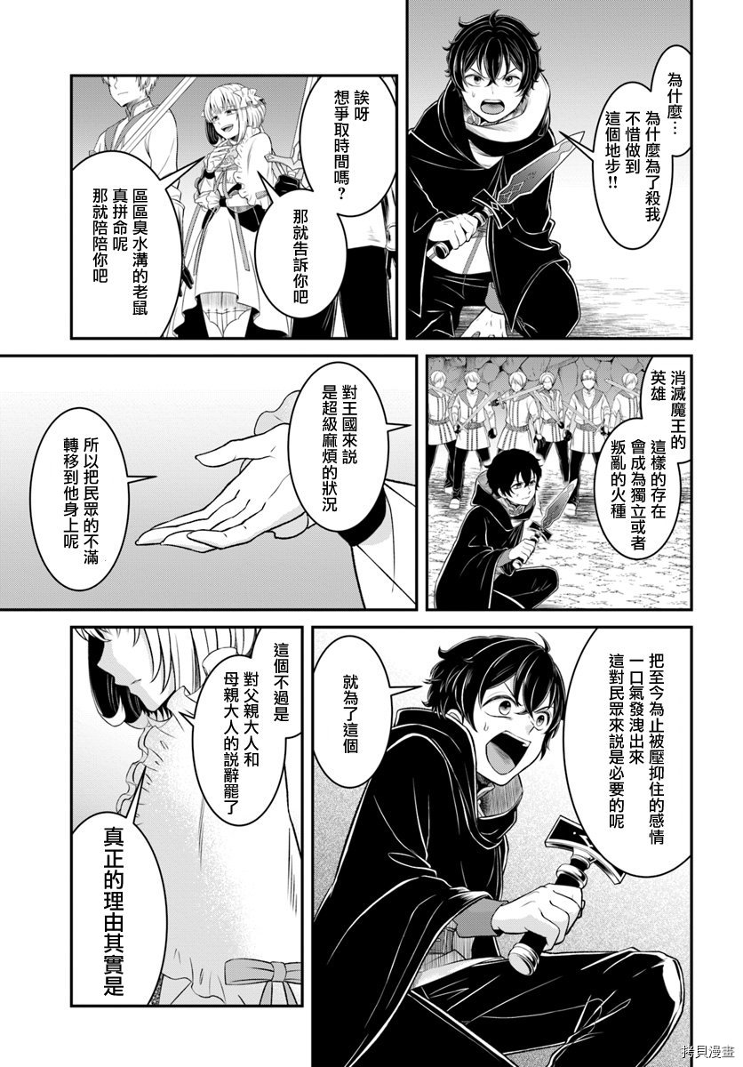 重生勇者面露冷笑 步上复仇之路[拷贝漫画]韩漫全集-第10话无删减无遮挡章节图片 