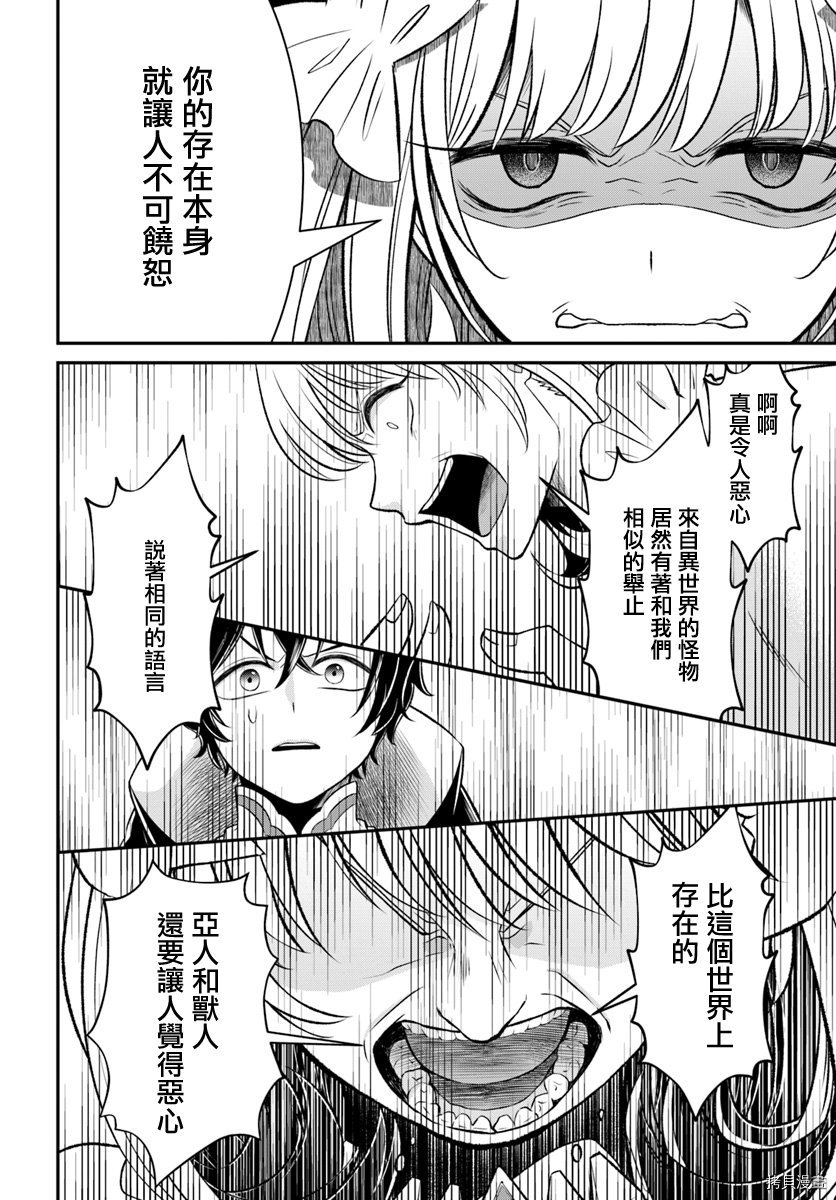 重生勇者面露冷笑 步上复仇之路[拷贝漫画]韩漫全集-第10话无删减无遮挡章节图片 