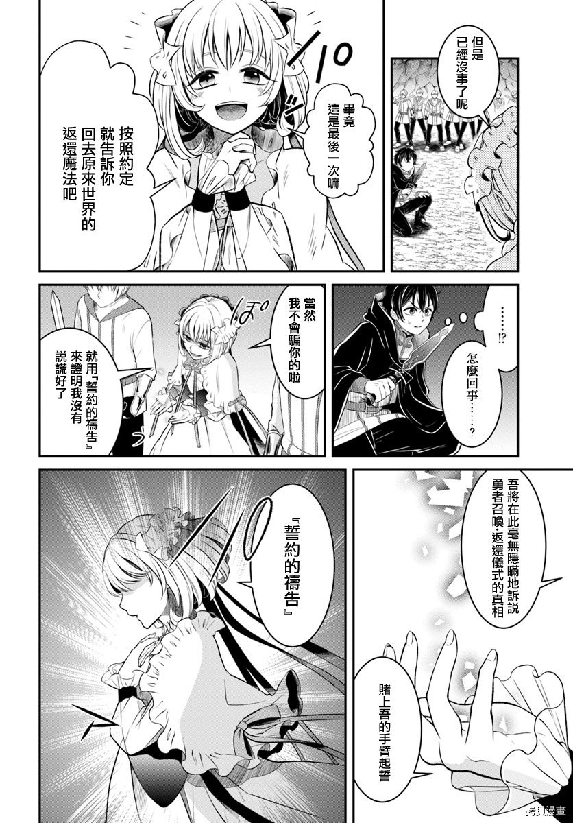 重生勇者面露冷笑 步上复仇之路[拷贝漫画]韩漫全集-第10话无删减无遮挡章节图片 
