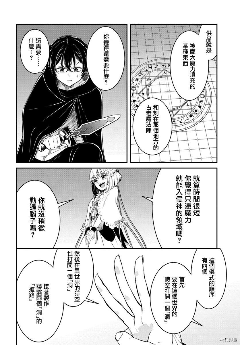 重生勇者面露冷笑 步上复仇之路[拷贝漫画]韩漫全集-第10话无删减无遮挡章节图片 
