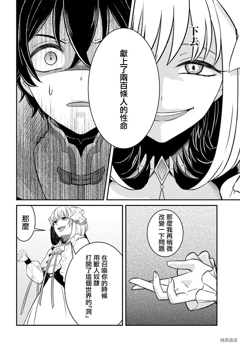 重生勇者面露冷笑 步上复仇之路[拷贝漫画]韩漫全集-第10话无删减无遮挡章节图片 