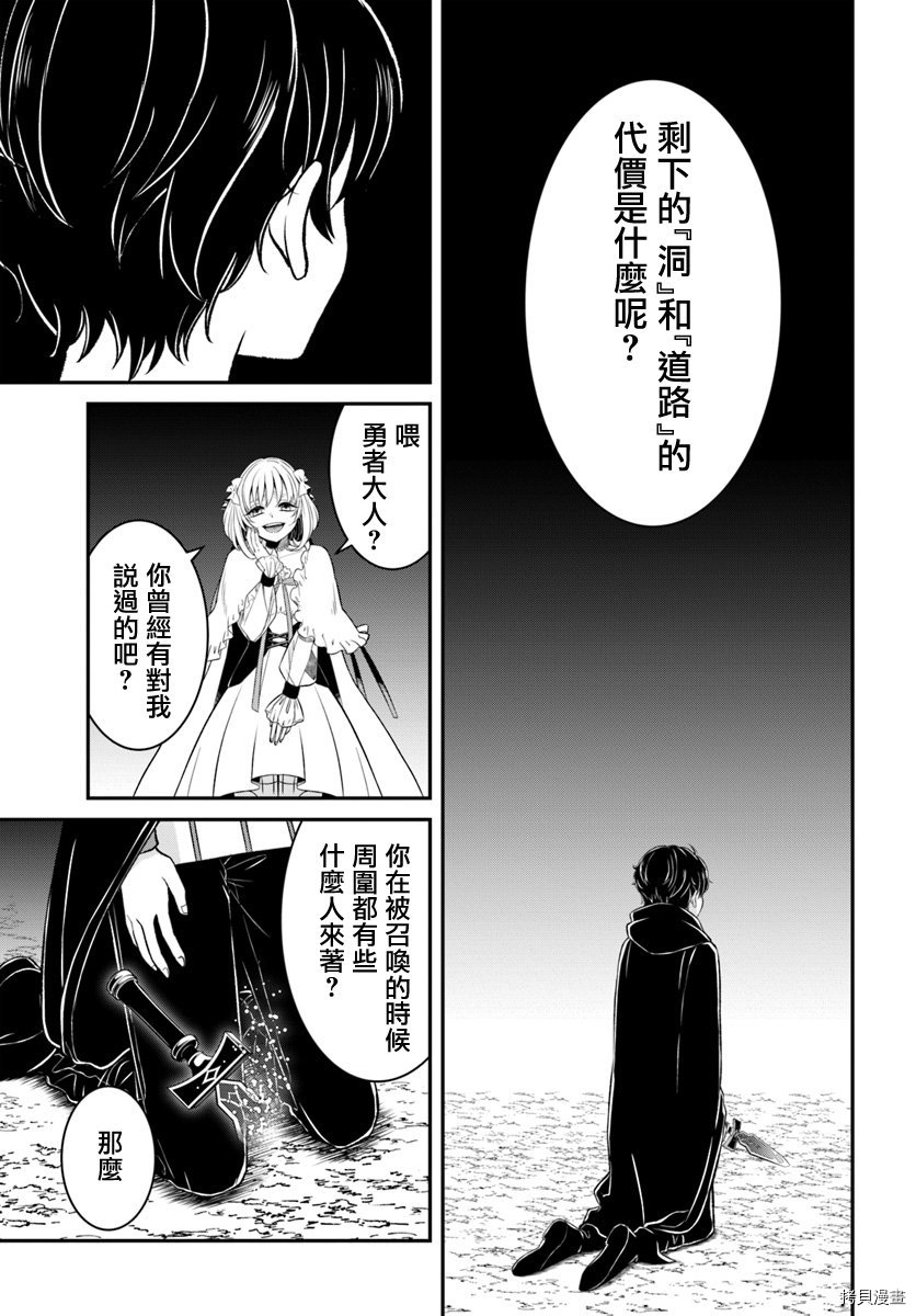 重生勇者面露冷笑 步上复仇之路[拷贝漫画]韩漫全集-第10话无删减无遮挡章节图片 