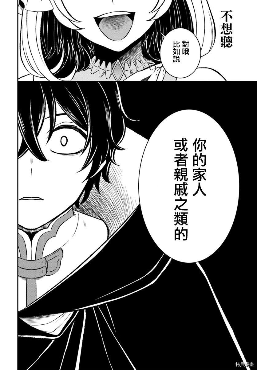 重生勇者面露冷笑 步上复仇之路[拷贝漫画]韩漫全集-第10话无删减无遮挡章节图片 