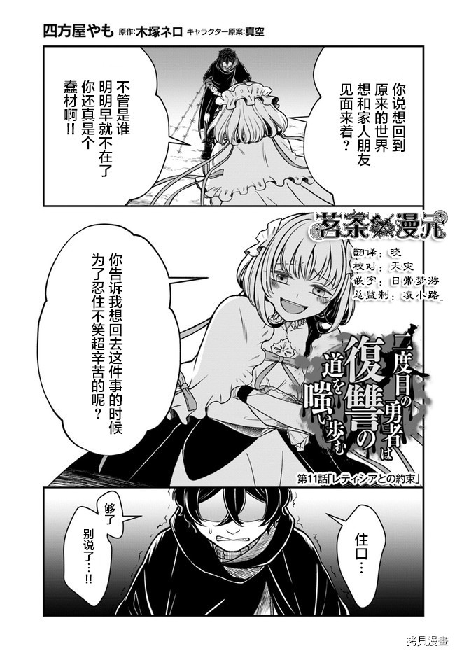 重生勇者面露冷笑 步上复仇之路[拷贝漫画]韩漫全集-第11话无删减无遮挡章节图片 