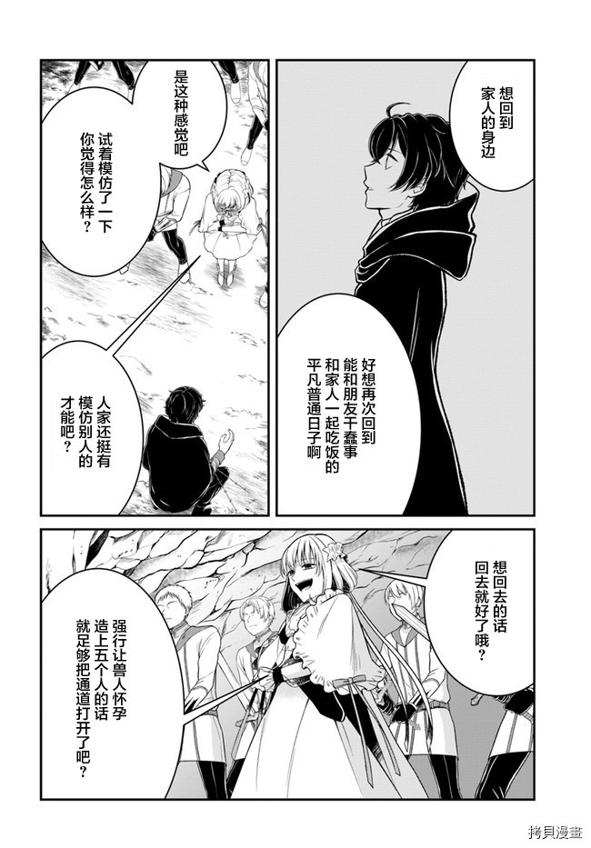 重生勇者面露冷笑 步上复仇之路[拷贝漫画]韩漫全集-第11话无删减无遮挡章节图片 