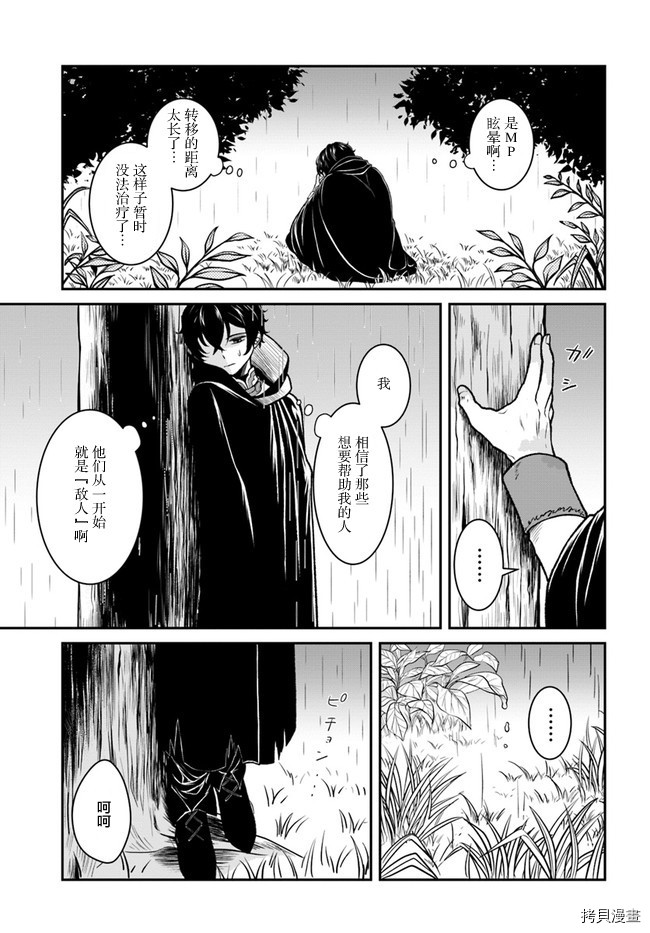 重生勇者面露冷笑 步上复仇之路[拷贝漫画]韩漫全集-第11话无删减无遮挡章节图片 
