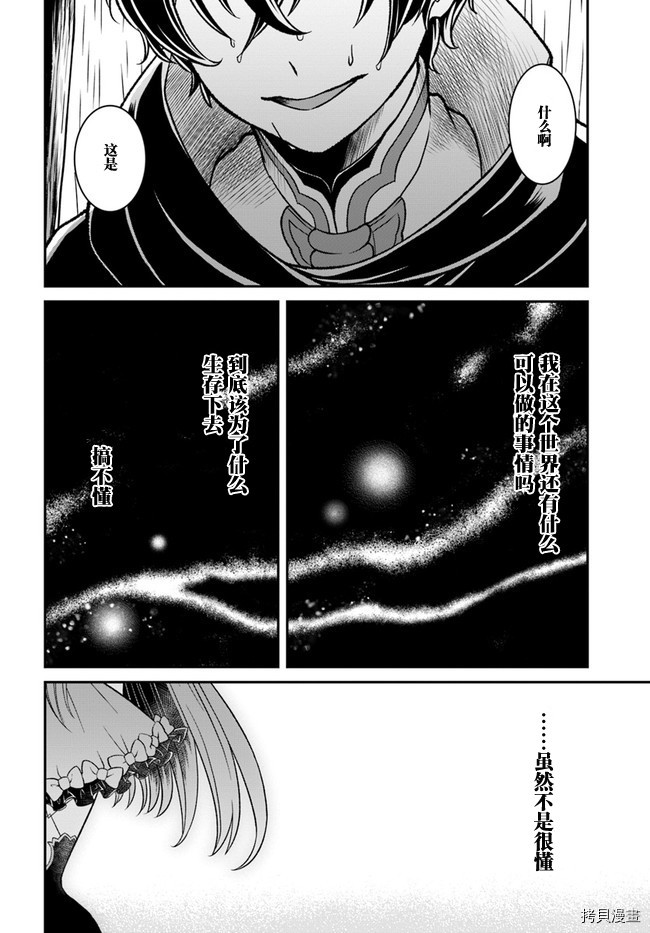 重生勇者面露冷笑 步上复仇之路[拷贝漫画]韩漫全集-第11话无删减无遮挡章节图片 