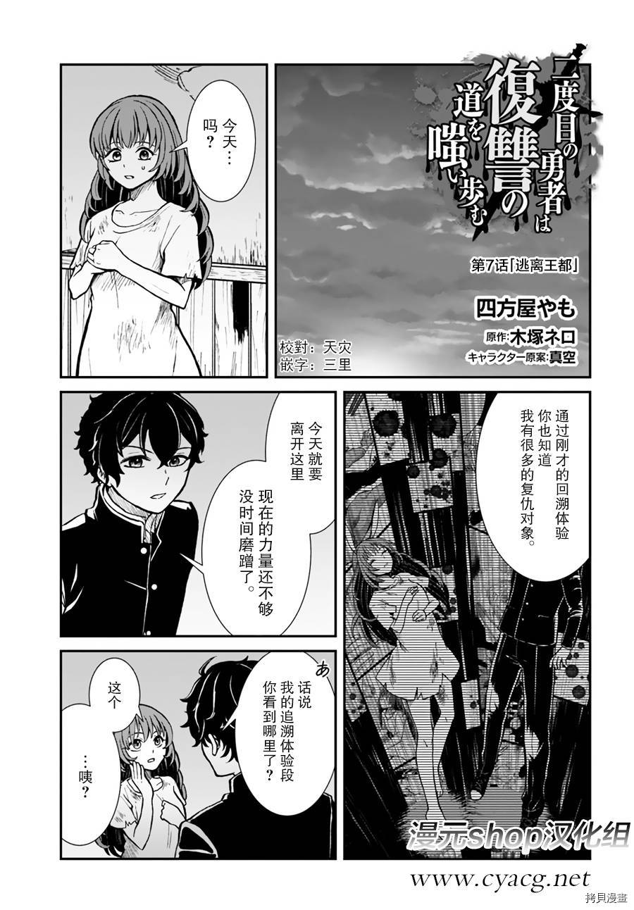 重生勇者面露冷笑 步上复仇之路[拷贝漫画]韩漫全集-第07话无删减无遮挡章节图片 