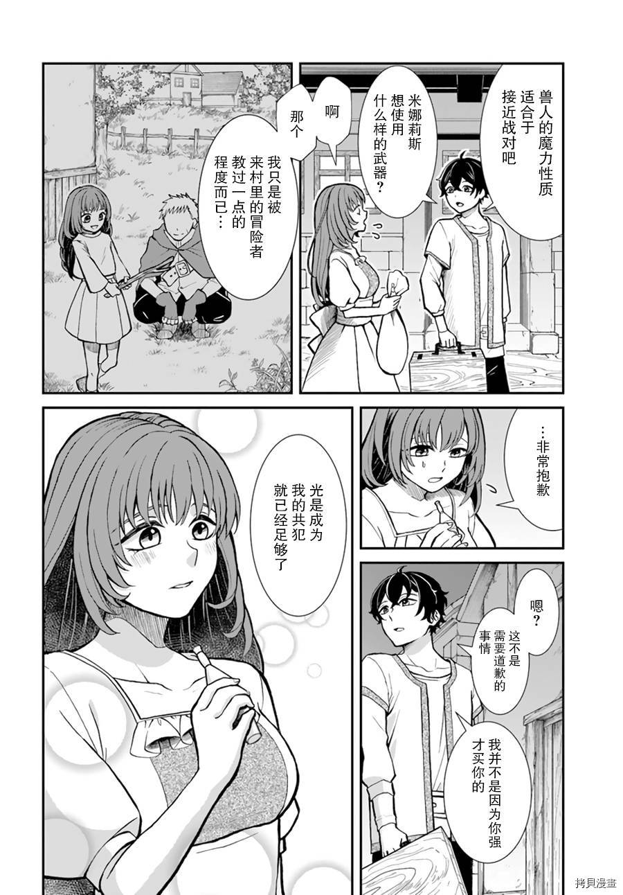 重生勇者面露冷笑 步上复仇之路[拷贝漫画]韩漫全集-第07话无删减无遮挡章节图片 