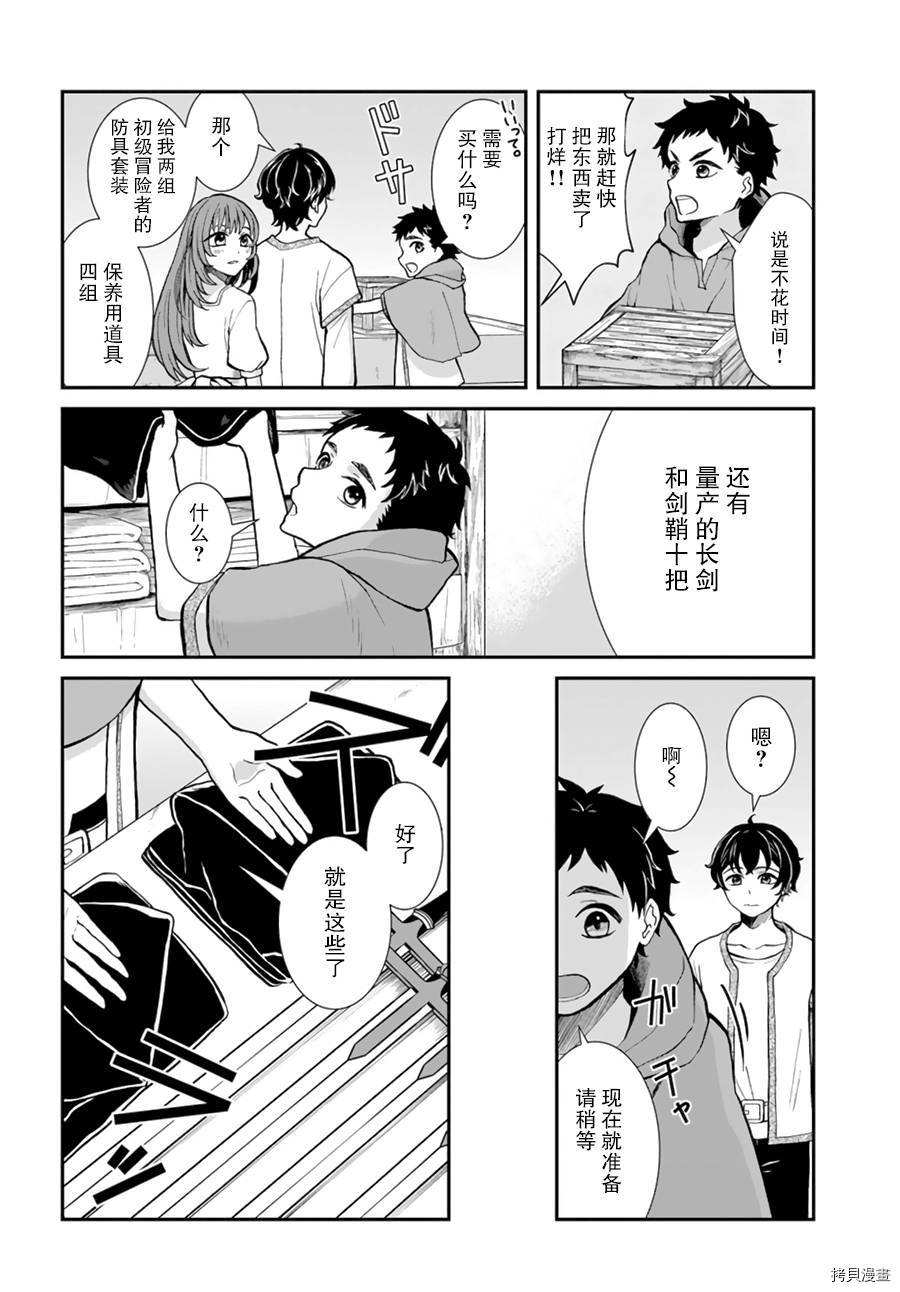 重生勇者面露冷笑 步上复仇之路[拷贝漫画]韩漫全集-第07话无删减无遮挡章节图片 