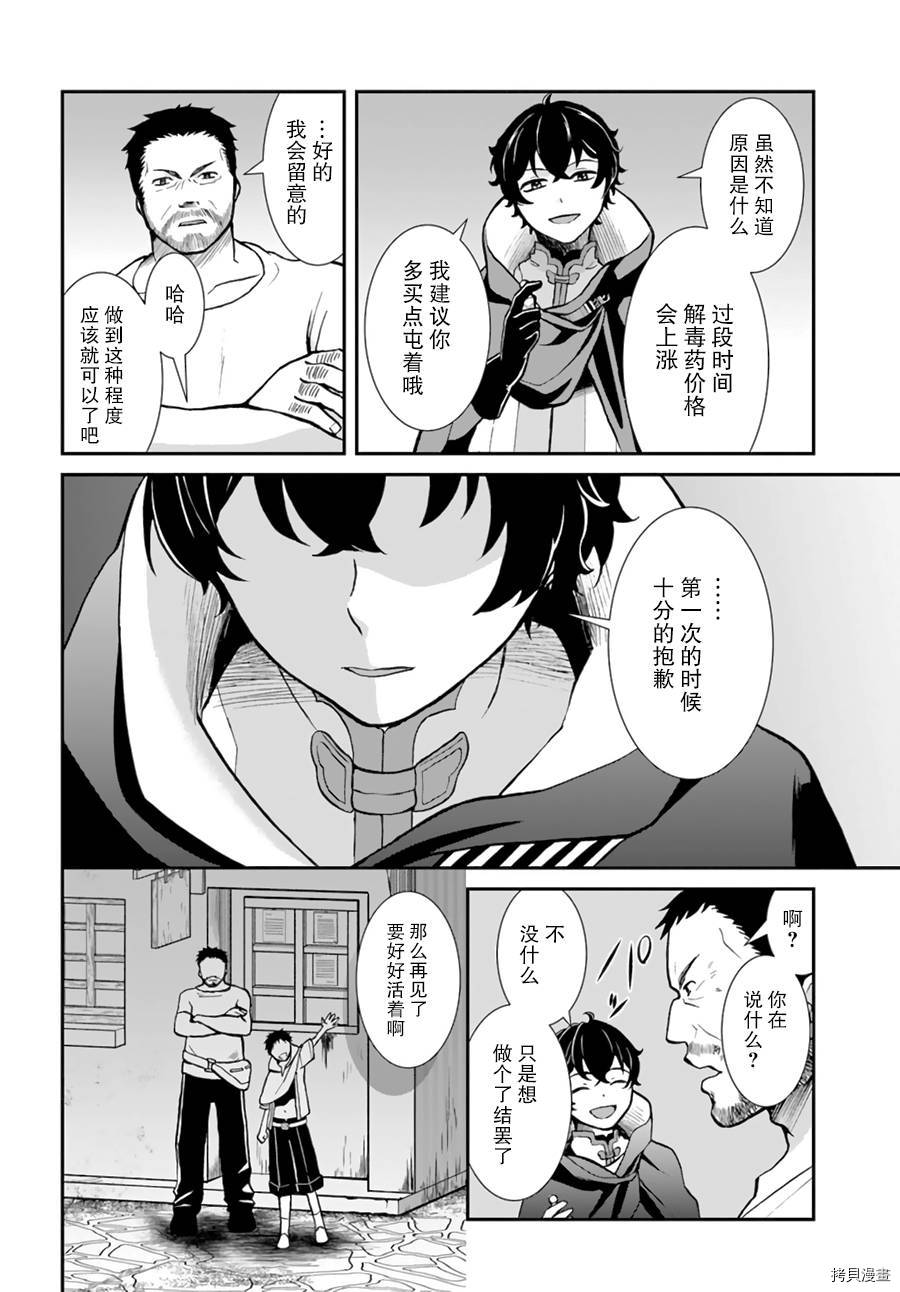 重生勇者面露冷笑 步上复仇之路[拷贝漫画]韩漫全集-第07话无删减无遮挡章节图片 