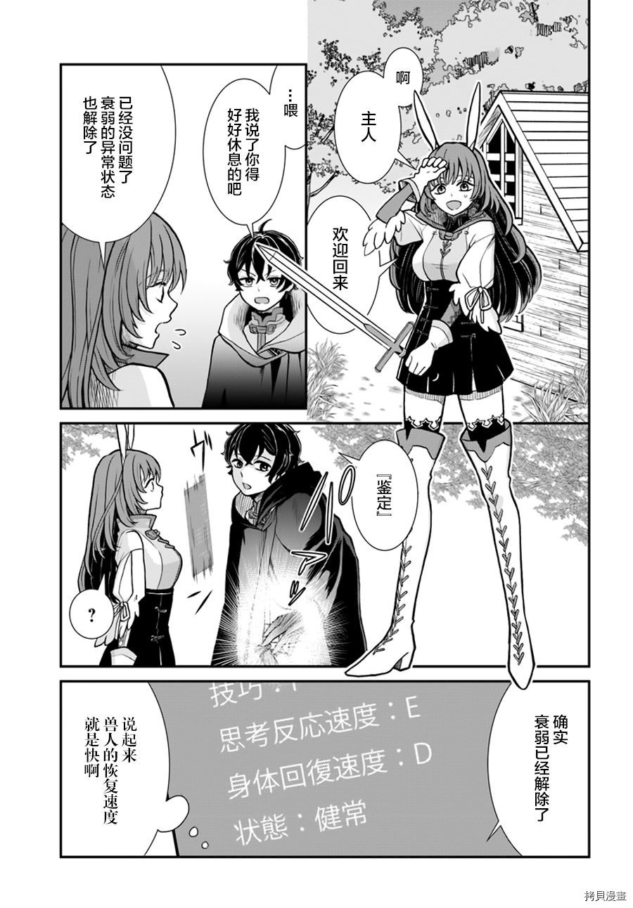 重生勇者面露冷笑 步上复仇之路[拷贝漫画]韩漫全集-第08话无删减无遮挡章节图片 
